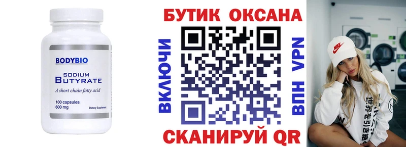 Бутират вода  Купить где  Павловский Посад 