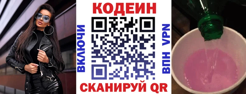Кодеин напиток Lean (лин)  Купить закладки  Павловский Посад 